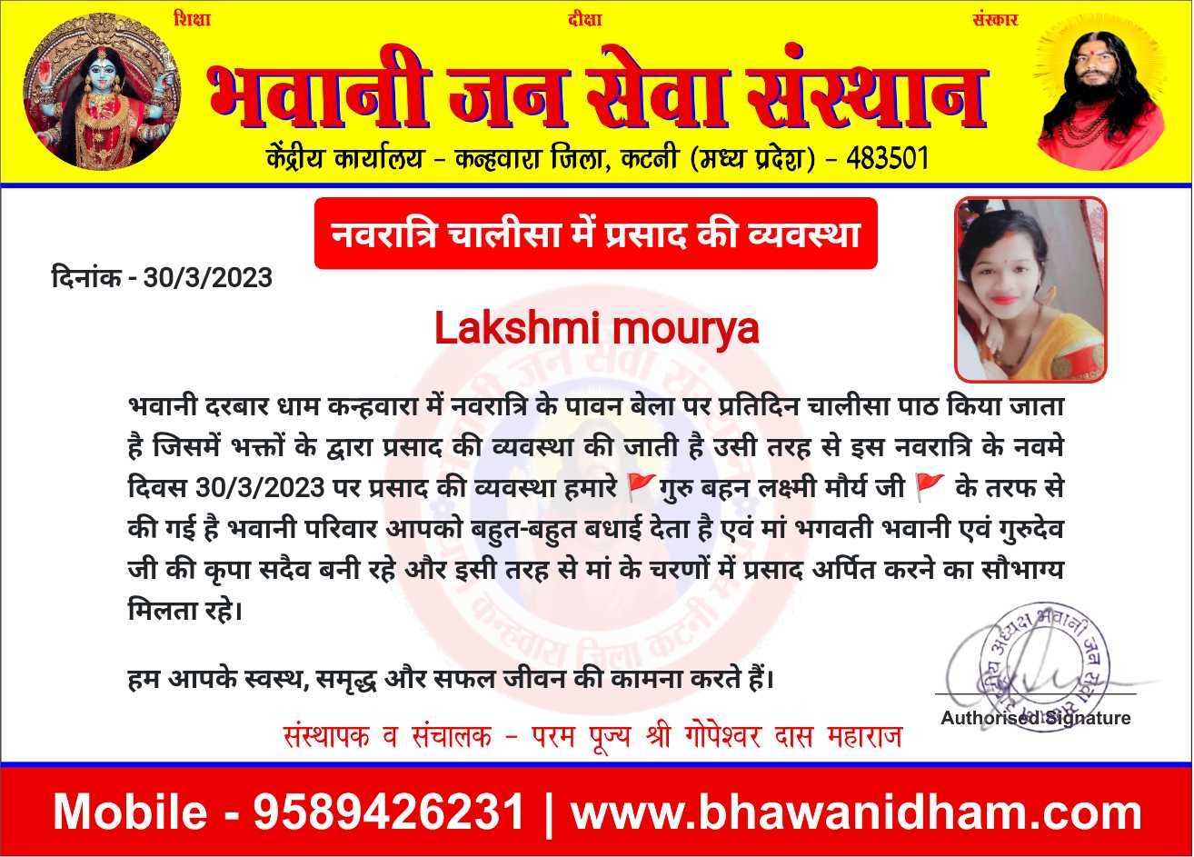 नवरात्री की नवमी तिथि पर प्रसाद की व्यवस्था लक्ष्मी मौर्य जी